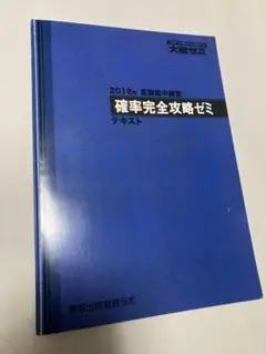 2026年最新】大数ゼミの人気アイテム - メルカリ