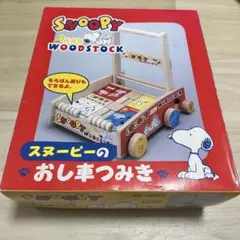 2026年最新】スヌーピー 手押し車の人気アイテム - メルカリ
