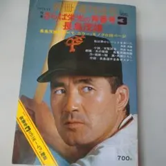 2026年最新】栄光の背番号3の人気アイテム - メルカリ