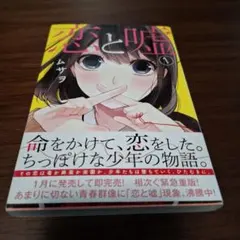 2026年最新】恋と嘘の人気アイテム - メルカリ