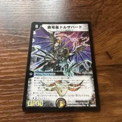 2026年最新】覇竜凰ドルザバードの人気アイテム - メルカリ