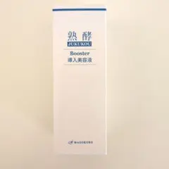 2026年最新】熟酵ブースターの人気アイテム - メルカリ