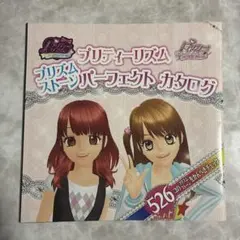 2026年最新】プリズムストーンカタログの人気アイテム - メルカリ