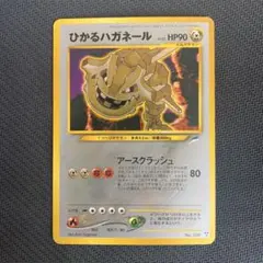 ひかるハガネール 拡張パック第4弾 闇、そして光へ… - メルカリ