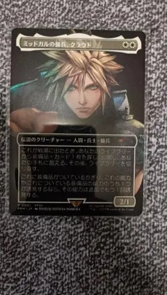 元ソルジャー、クラウド サージ FOIL ファイナルファンタジー7 MTG