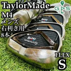 2026年最新】アイアンセット テーラーメイド m4 8本の人気アイテム