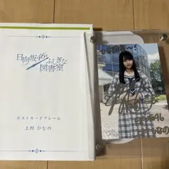 2026年最新】上村ひなの サインの人気アイテム - メルカリ