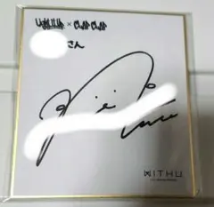 2026年最新】niziuニナ直筆サインの人気アイテム - メルカリ