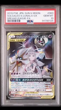 2026年最新】ソルガレオ&ルナアーラgx sa psa10の人気アイテム - メルカリ