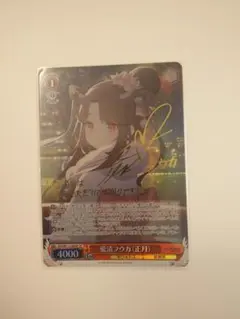 2026年最新】愛清フウカ（正月） ヴァイスの人気アイテム - メルカリ