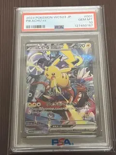 2026年最新】ヨコハマピカチュウpsa10の人気アイテム - メルカリ