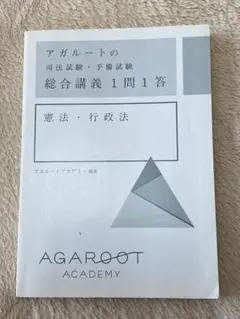 2026年最新】アガルート 1問1答の人気アイテム - メルカリ