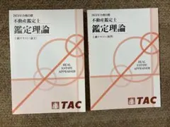 2026年最新】不動産鑑定士 上級の人気アイテム - メルカリ