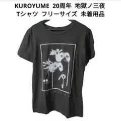 2026年最新】黒夢Tシャツの人気アイテム - メルカリ