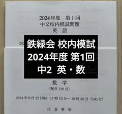 2026年最新】鉄緑会 中1 数学の人気アイテム - メルカリ