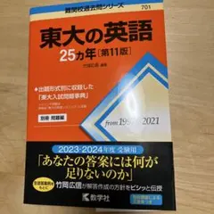 2026年最新】東大の英語23カ年 (難関校過去問シリーズ)の人気アイテム