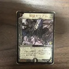 2026年最新】邪獄ギリアムの人気アイテム - メルカリ