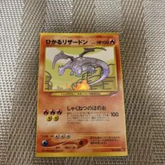 ひかるリザードン 拡張パック第4弾 闇、そして光へ… - メルカリ