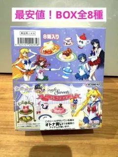 2026年最新】美少女戦士セーラームーンCrystal カフェスイーツ