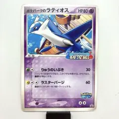 2026年最新】ポケモンカードポケパークのラティオスの人気アイテム