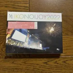 2026年最新】イコノイジョイ blu-rayの人気アイテム - メルカリ