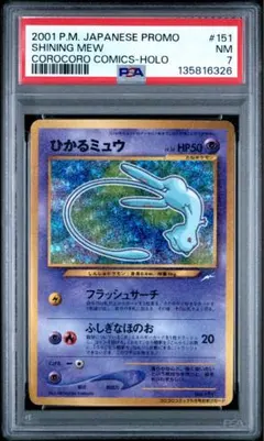 2026年最新】ひかるミュウ コロコロ psaの人気アイテム - メルカリ