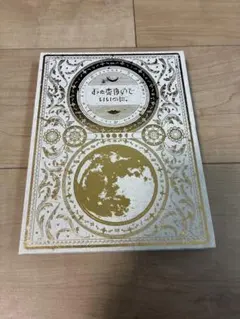 2026年最新】今は今で誓いは笑みで 初回限定盤の人気アイテム - メルカリ