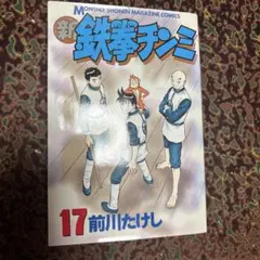 2026年最新】鉄拳チンミの人気アイテム - メルカリ