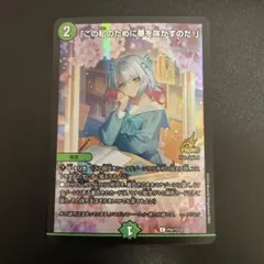 2026年最新】この私のために華を咲かすのだ プロモの人気アイテム