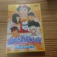 2026年最新】御先祖様万々歳の人気アイテム - メルカリ