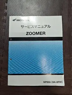 2026年最新】ズーマー サービスマニュアルの人気アイテム - メルカリ