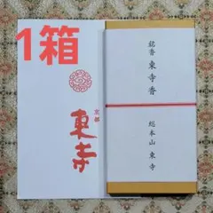 2026年最新】東寺 線香の人気アイテム - メルカリ