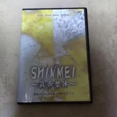 2026年最新】整体 dvdの人気アイテム - メルカリ