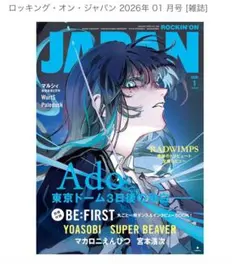 2026年最新】rockin'on japan adoの人気アイテム - メルカリ