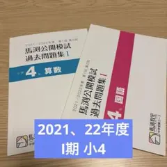 2026年最新】馬渕 公開模試 小4の人気アイテム - メルカリ