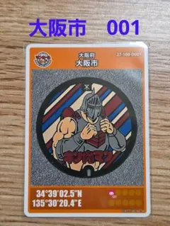 2026年最新】マンホールカード 大阪の人気アイテム - メルカリ