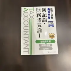 2026年最新】税理士の人気アイテム - メルカリ