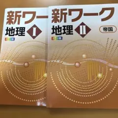 2026年最新】新ワーク 好学出版の人気アイテム - メルカリ