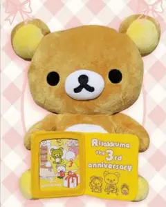 2026年最新】リラックマ 3周年 ぬいぐるみの人気アイテム - メルカリ