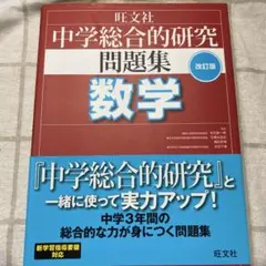 2026年最新】旺文社 数学 総合的研究の人気アイテム - メルカリ