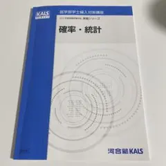 2026年最新】kals 確率統計の人気アイテム - メルカリ