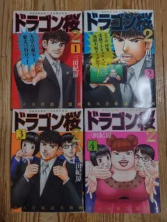 2026年最新】ドラゴン桜 全巻の人気アイテム - メルカリ