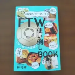 2026年最新】ftwプレートの人気アイテム - メルカリ