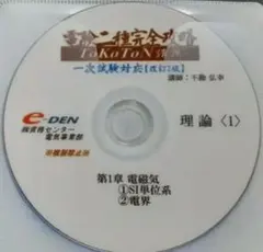 2026年最新】電験二種 dvdの人気アイテム - メルカリ
