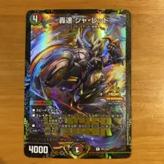 2026年最新】轟速 プロモの人気アイテム - メルカリ