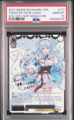 2026年最新】雪花ラミィ ヴァイス psa10の人気アイテム - メルカリ
