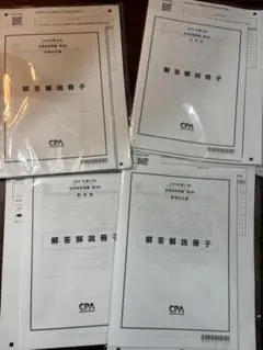 2026年最新】cpa 短答問題集の人気アイテム - メルカリ