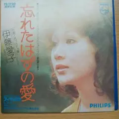 2026年最新】伊藤愛子の人気アイテム - メルカリ