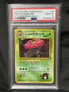 2026年最新】エリカのラフレシア 旧裏 psa10の人気アイテム - メルカリ