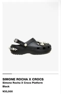 2026年最新】simone rocha crocs 23の人気アイテム - メルカリ